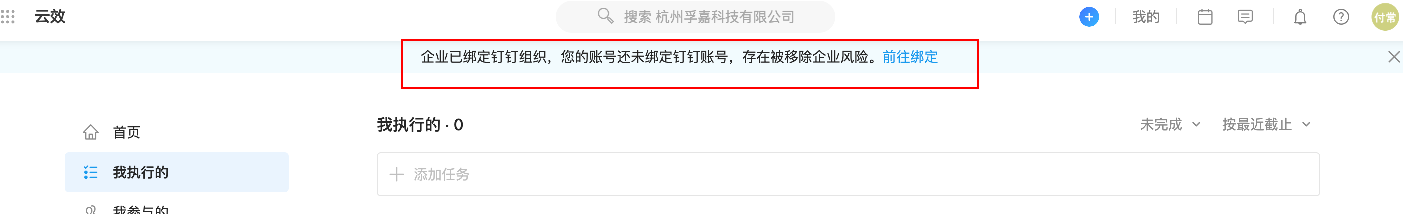 登录云效后首页界面